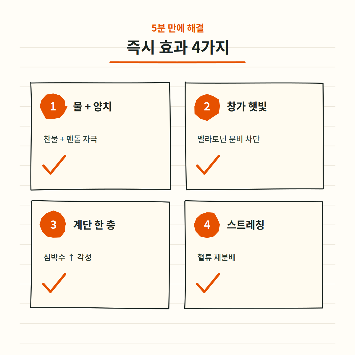 사무실 졸음 깨는 법 즉시 효과 4가지 - 물 양치, 창가 햇빛, 계단, 스트레칭
