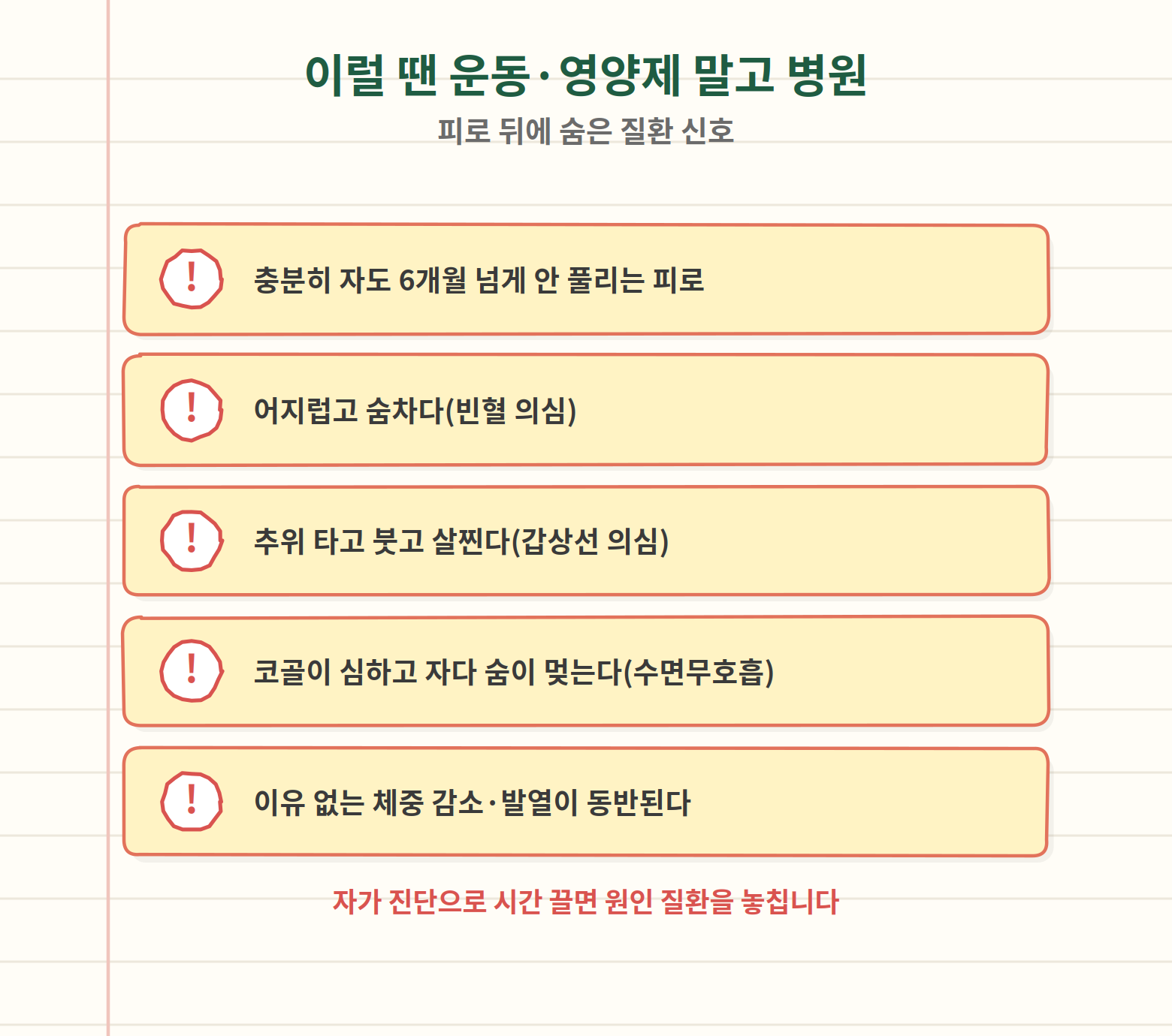 피로 적신호 - 빈혈 갑상선 수면무호흡 체중감소 시 병원 검진 필요